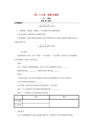 春九年级数学下册 29 投影与视图 29.1 投影（第1课时）学案 （新版）新人教版-（新版）新人教版初中九年级下册数学学案