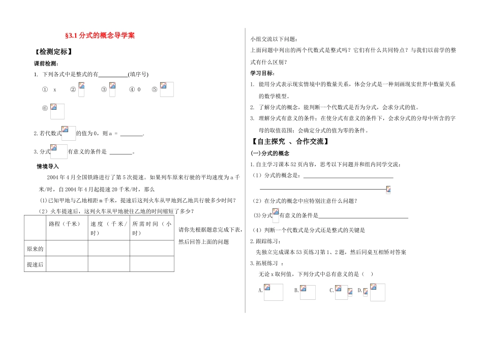 八年级数学下册§3.1分式的概念导学案青岛版_第1页