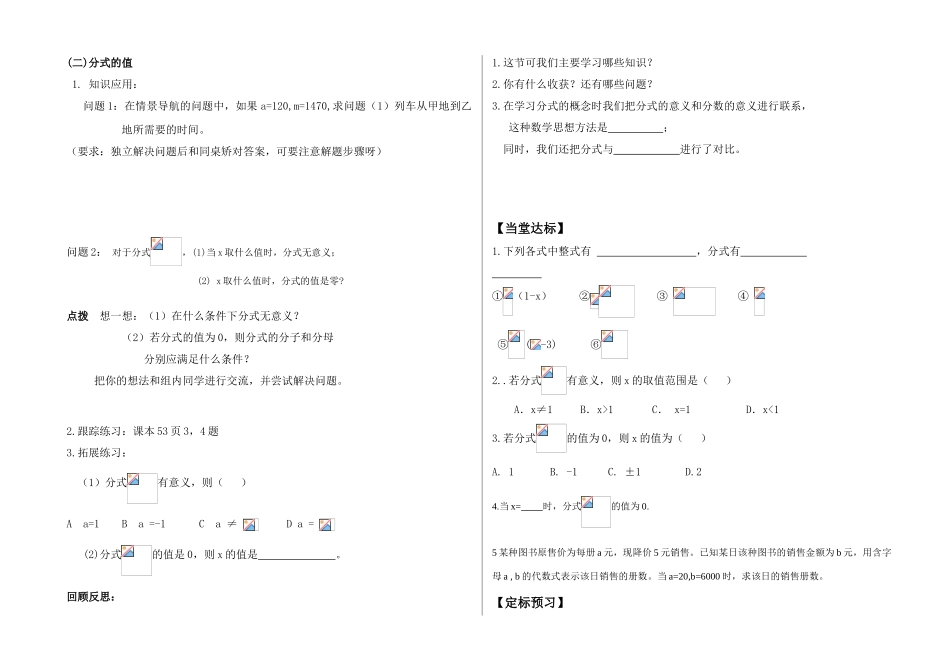 八年级数学下册§3.1分式的概念导学案青岛版_第2页