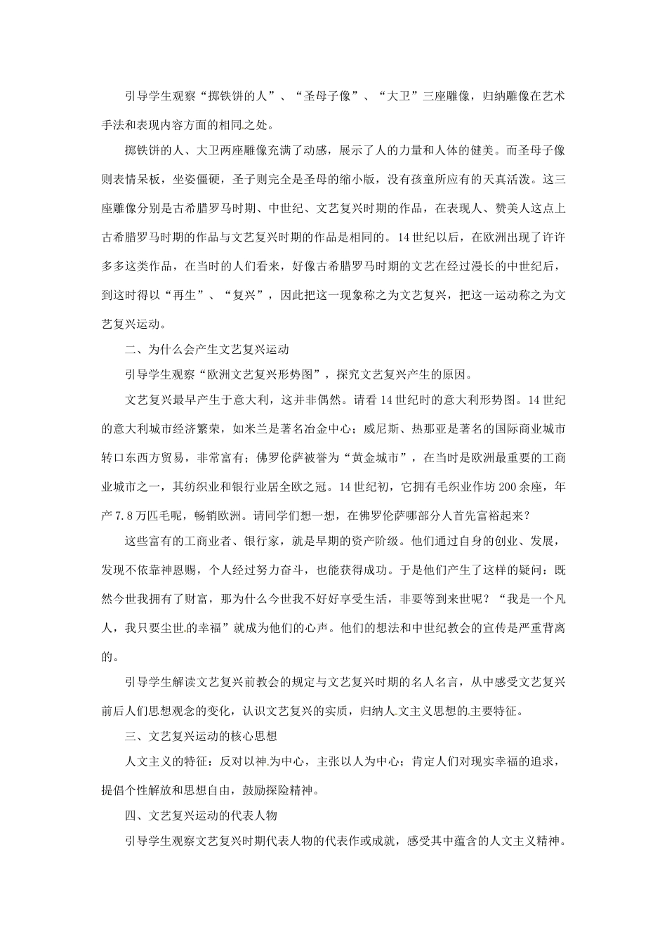 北京市房山区周口店中学八年级历史上册 第9课《文艺复兴》教案_第2页