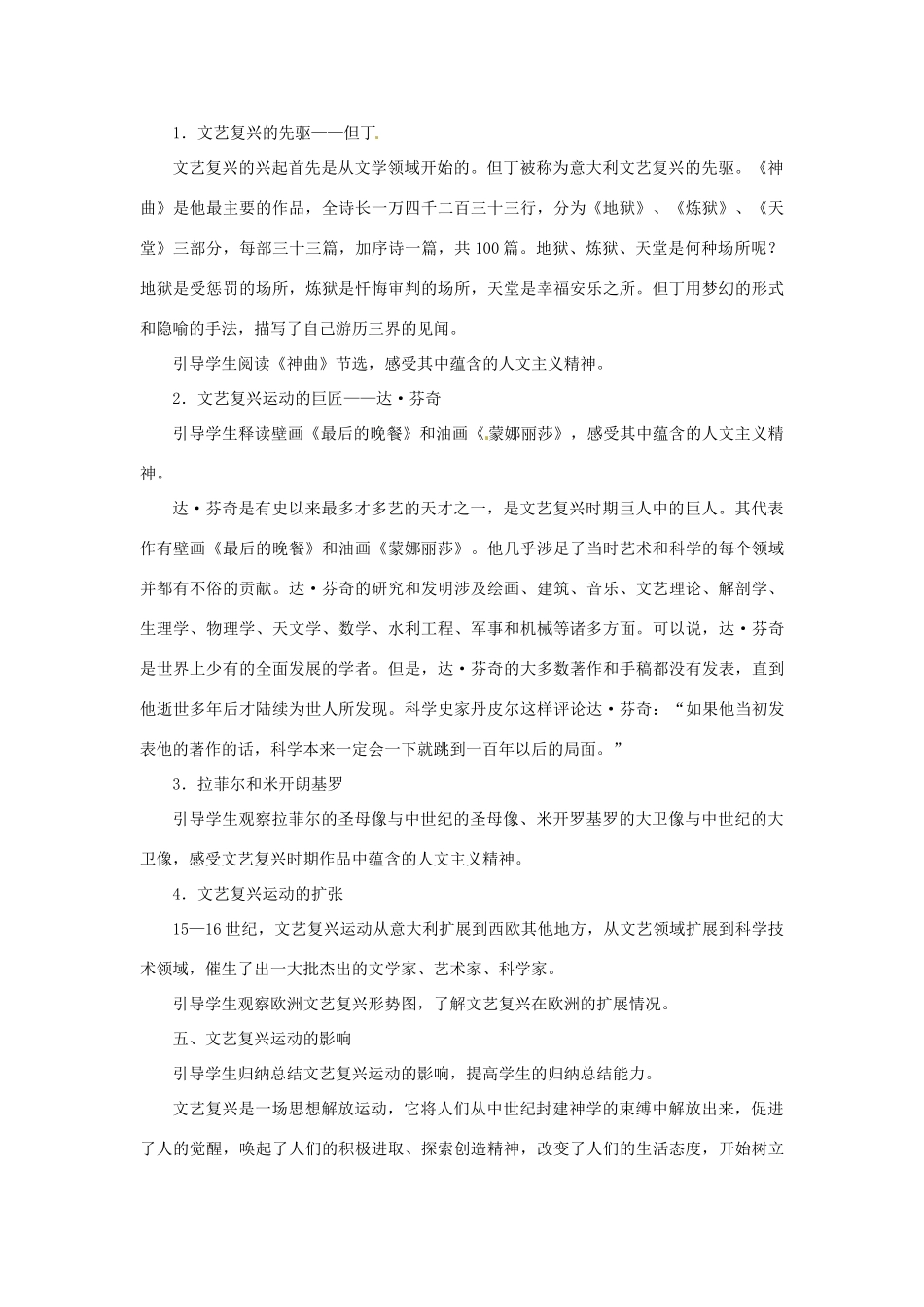 北京市房山区周口店中学八年级历史上册 第9课《文艺复兴》教案_第3页