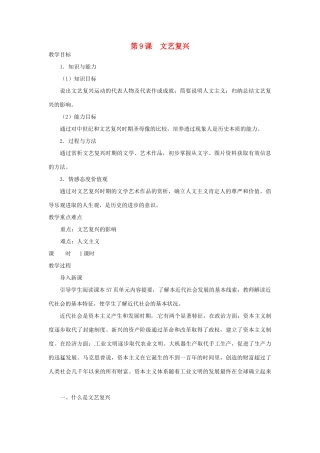 北京市房山区周口店中学八年级历史上册 第9课《文艺复兴》教案