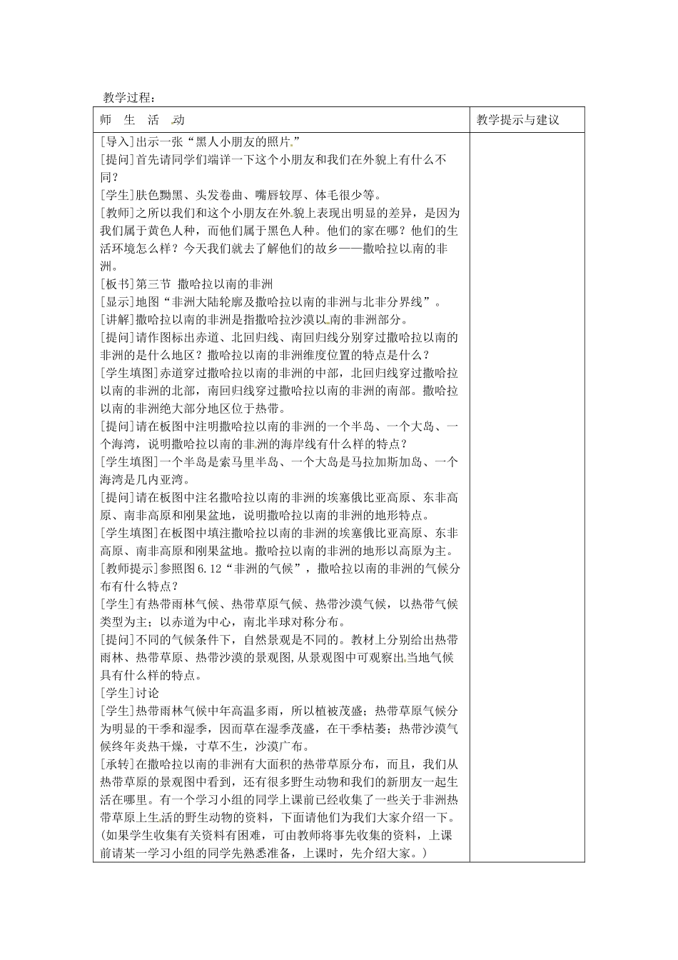 吉林省双辽市向阳乡中学七年级地理下册 第八章 第3节《撒哈拉以南的非洲》教案 新人教版_第2页