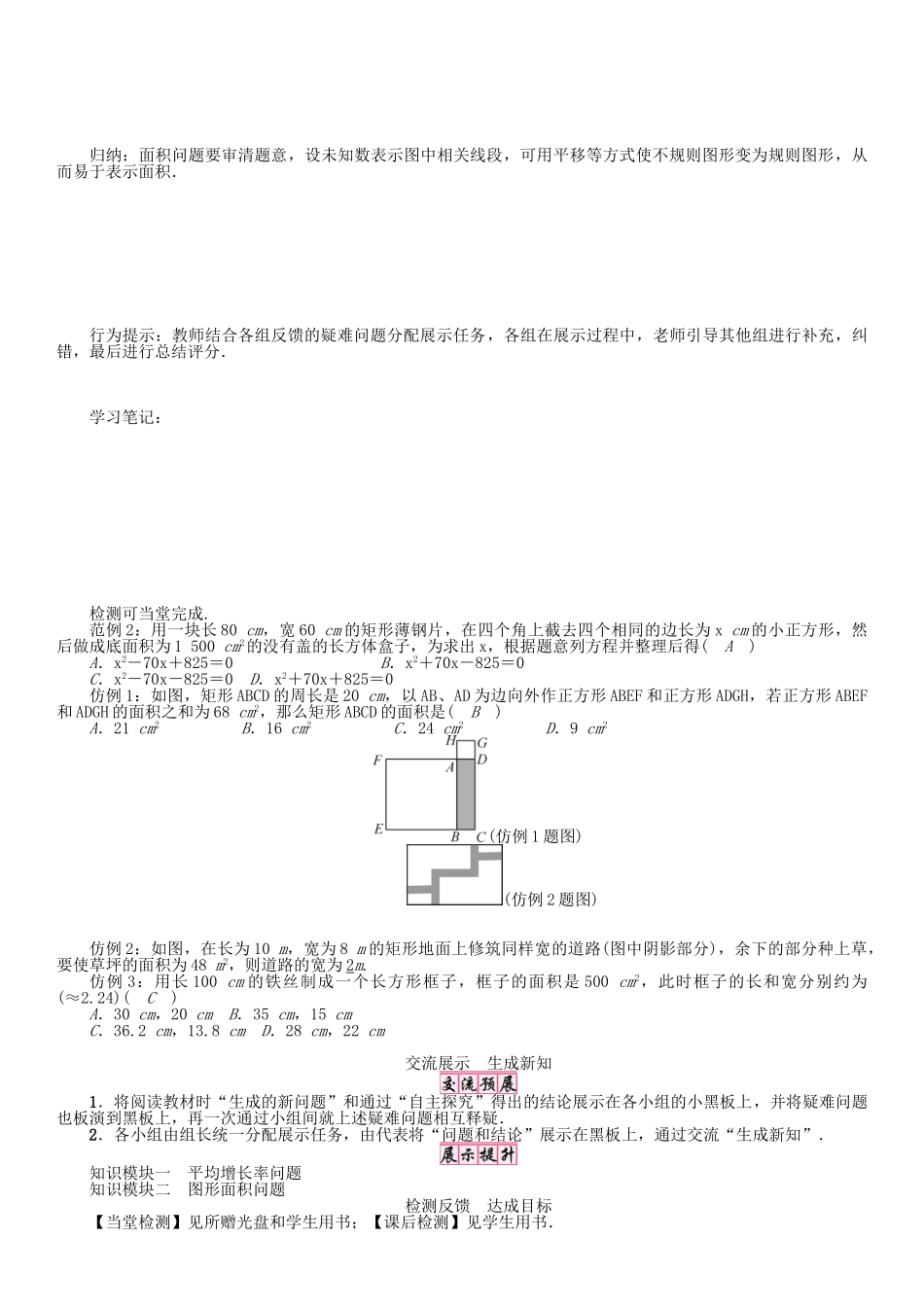 春八年级数学下册 17 一元二次方程 一元二次方程的应用（1）学案 （新版）沪科版-（新版）沪科版初中八年级下册数学学案_第2页