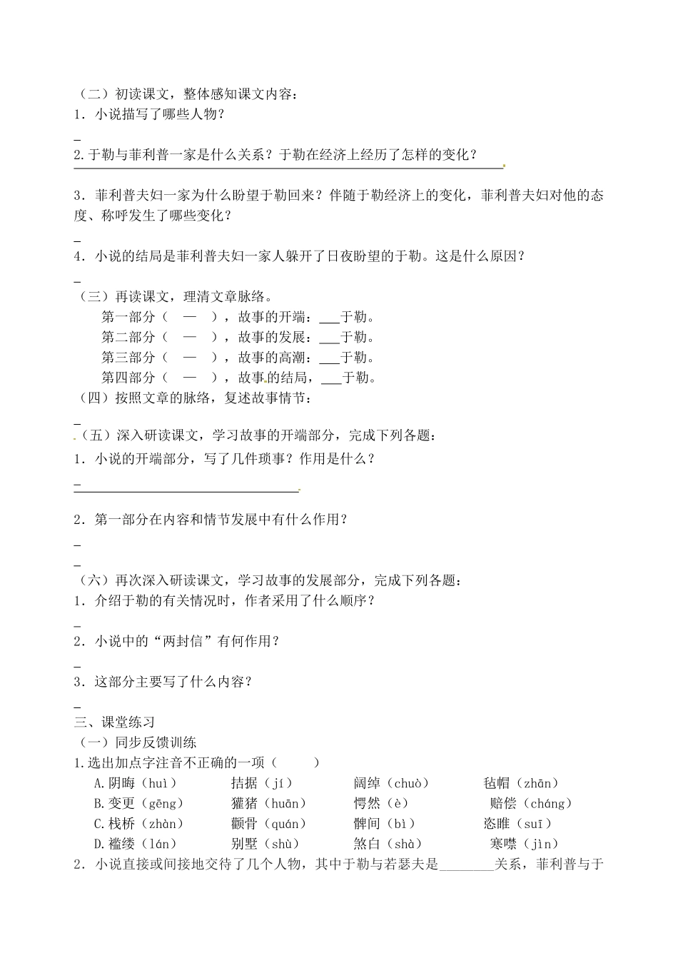 江苏省高邮市车逻初级中学九年级语文上册 6《我的叔叔于勒》第一课时导学案 苏教版_第2页