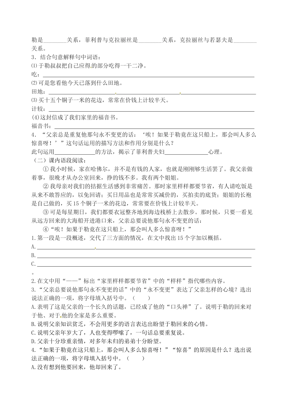 江苏省高邮市车逻初级中学九年级语文上册 6《我的叔叔于勒》第一课时导学案 苏教版_第3页