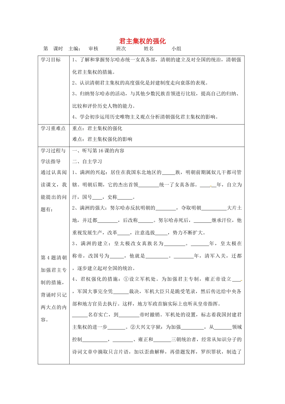 湖南省常德市第九中学七年级历史下册 第三单元 第17课《君主集权的强化》导学案（无答案） 新人教版_第1页