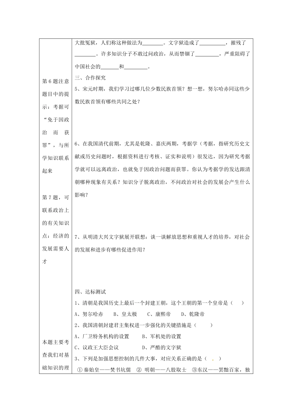 湖南省常德市第九中学七年级历史下册 第三单元 第17课《君主集权的强化》导学案（无答案） 新人教版_第2页