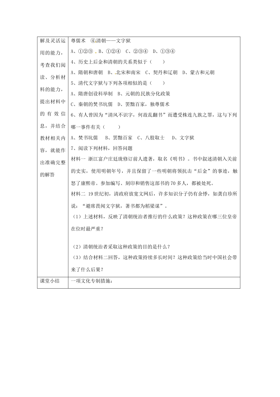 湖南省常德市第九中学七年级历史下册 第三单元 第17课《君主集权的强化》导学案（无答案） 新人教版_第3页