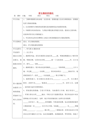 湖南省常德市第九中学七年级历史下册 第三单元 第17课《君主集权的强化》导学案（无答案） 新人教版