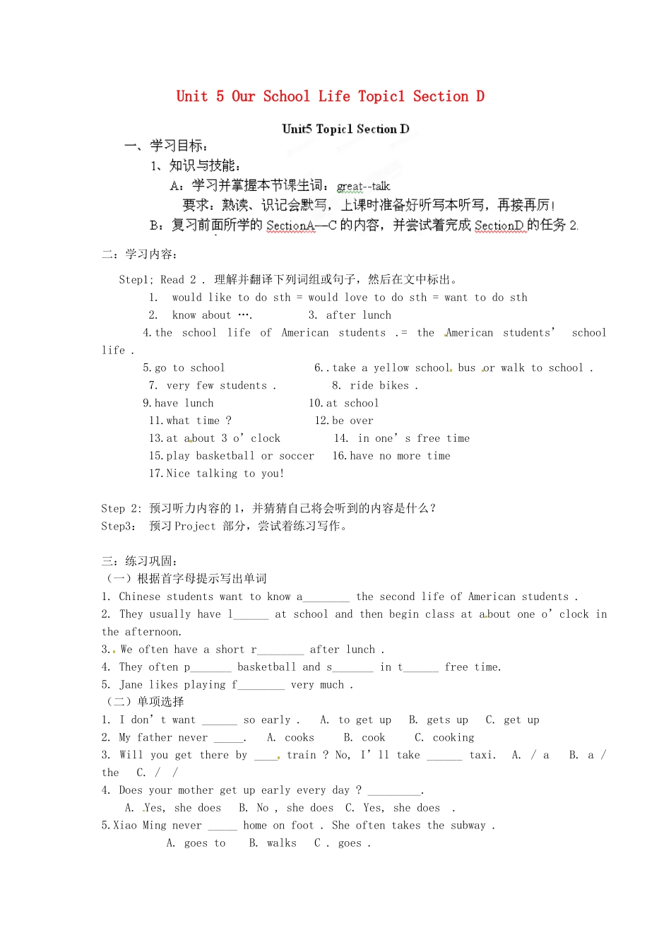 海南省海口市第十四中学七年级英语下册 Unit 5 Our School Life Topic1 Section D导学案（无答案） 仁爱版_第1页
