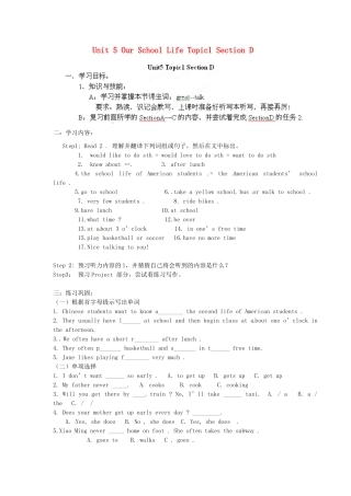 海南省海口市第十四中学七年级英语下册 Unit 5 Our School Life Topic1 Section D导学案（无答案） 仁爱版