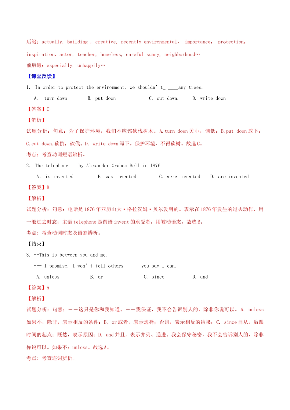 北大绿卡九年级英语全册 Unit 13 We’re trying to save the earth（第3课时）Section B（1a-2e）导学案 （新版）人教新目标版-（新版）人教新目标版初中九年级全册英语学案_第2页