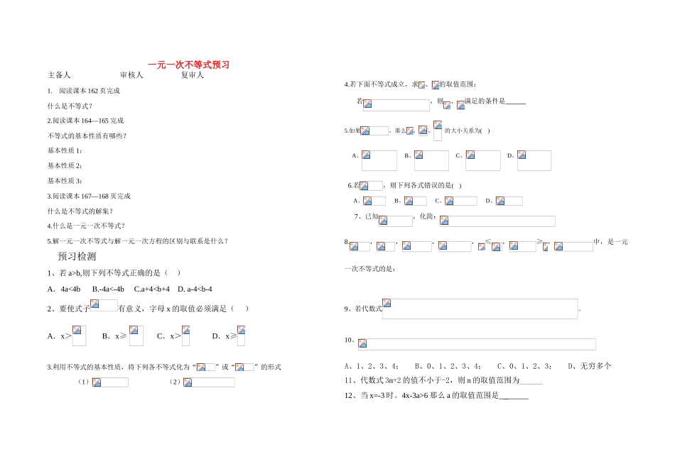 八年级数学一元一次不等式预习学案 青岛版_第1页