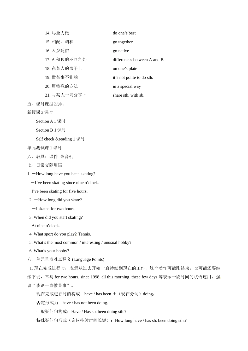 八年级英语上册 Unit 6 How long have you been collecting shells学案 鲁教版_第2页