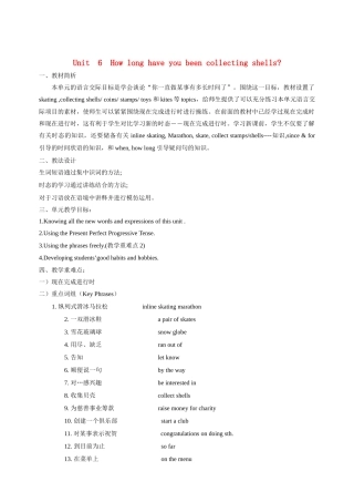 八年级英语上册 Unit 6 How long have you been collecting shells学案 鲁教版