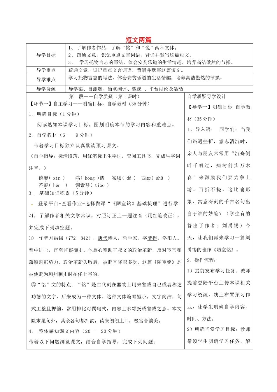 湖北省天门市杭州市七年级语文下册 第四单元 16短文两则导学设计 新人教版-新人教版初中七年级下册语文学案_第1页