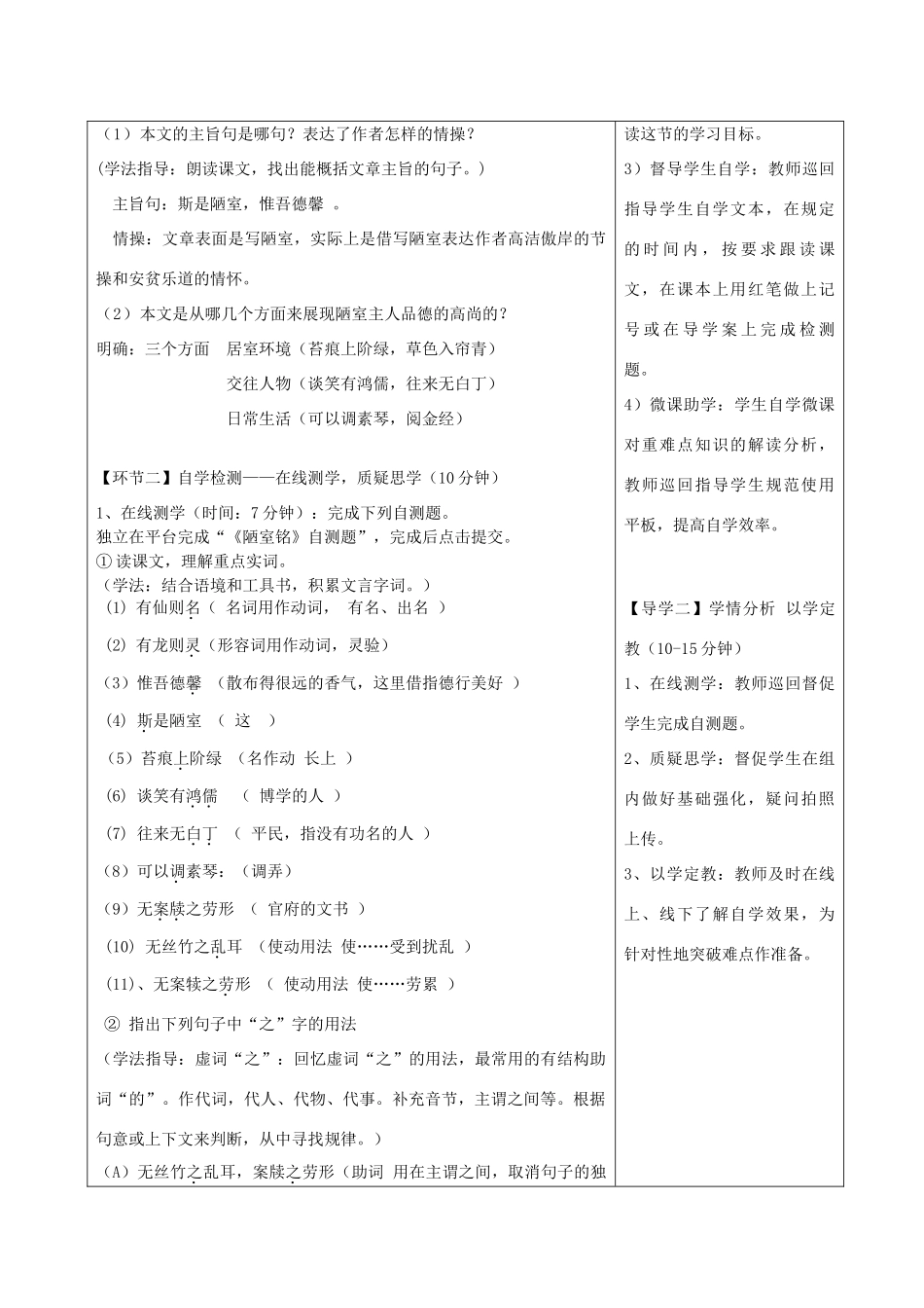 湖北省天门市杭州市七年级语文下册 第四单元 16短文两则导学设计 新人教版-新人教版初中七年级下册语文学案_第2页