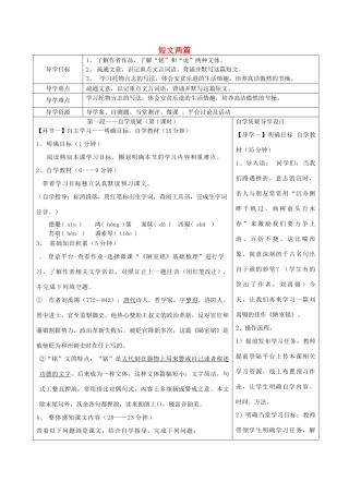 湖北省天门市杭州市七年级语文下册 第四单元 16短文两则导学设计 新人教版-新人教版初中七年级下册语文学案