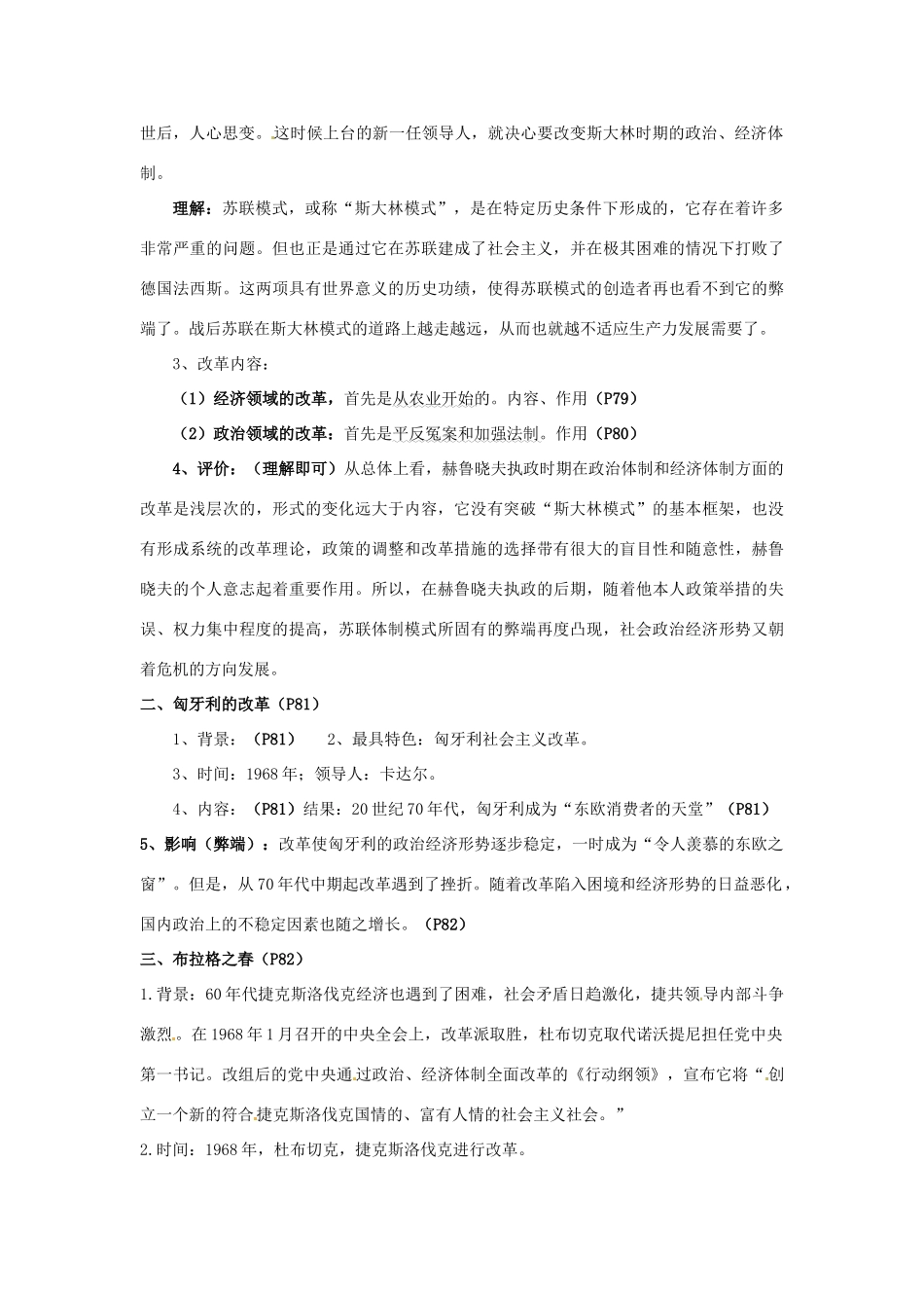 河北省石家庄市第八中学九年级历史下册 第14课 苏联东欧社会主义国家的改革教学设计 冀教版_第2页