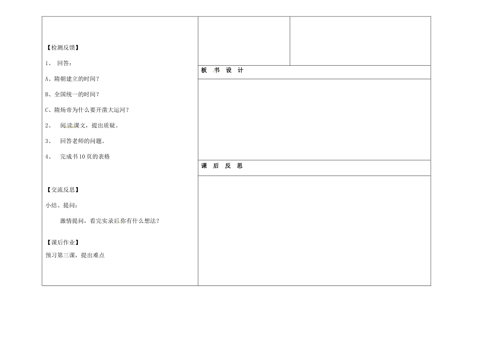 吉林省长春市第一零四中学七年级历史下册 第2课“贞观之治”教案 新人教版_第2页