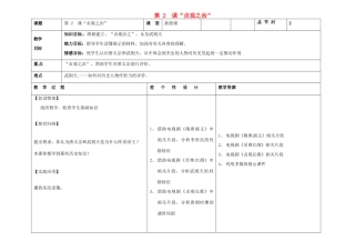 吉林省长春市第一零四中学七年级历史下册 第2课“贞观之治”教案 新人教版