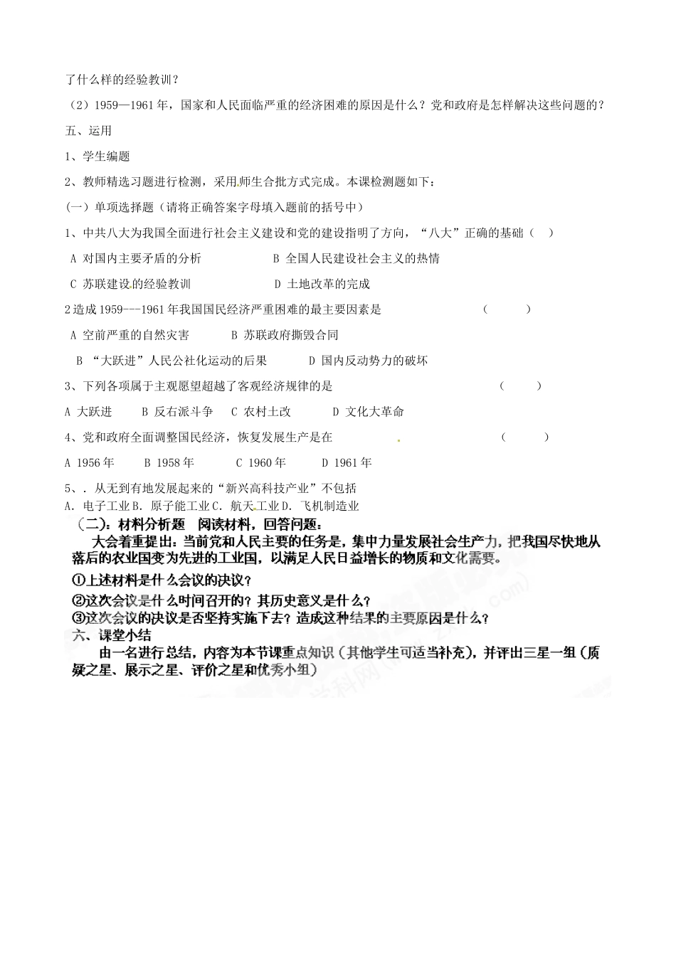 吉林省东辽县安石镇第二中学校八年级历史下册 第6课 探索建设社会主义的道路教案 新人教版_第2页