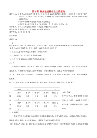 吉林省东辽县安石镇第二中学校八年级历史下册 第6课 探索建设社会主义的道路教案 新人教版