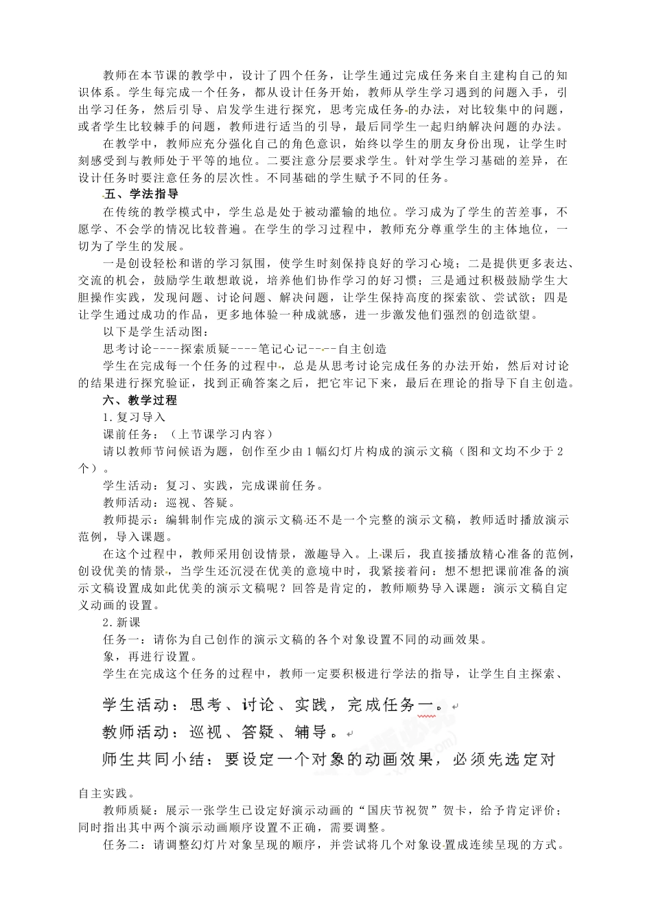 河北省秦皇岛市抚宁县驻操营学区初级中学初中信息技术《让幻灯片“动”起来》教学设计_第2页