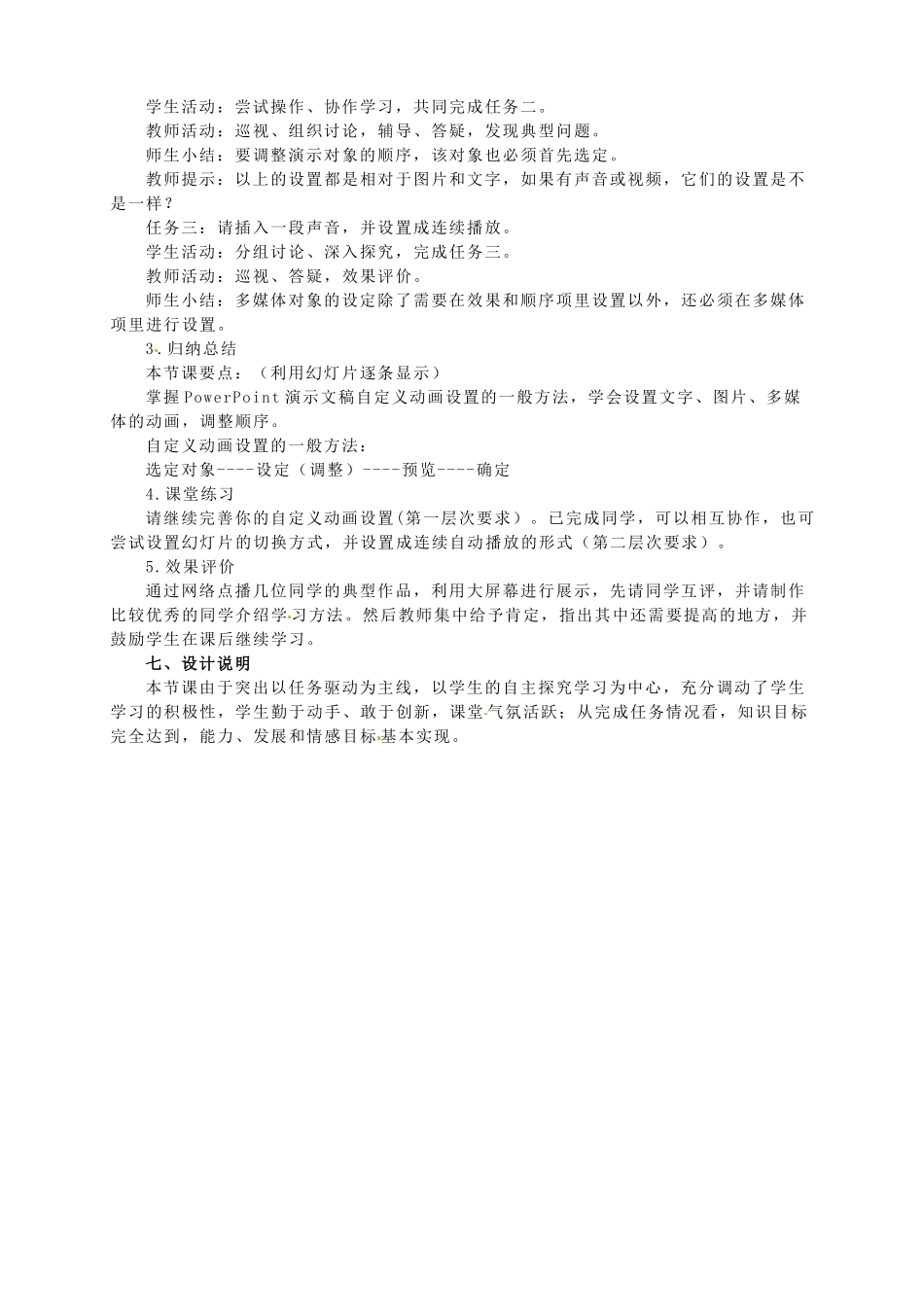 河北省秦皇岛市抚宁县驻操营学区初级中学初中信息技术《让幻灯片“动”起来》教学设计_第3页