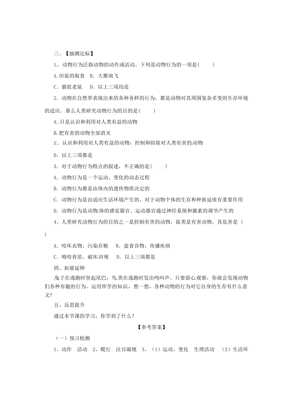 八年级生物上册 4.2.1 动物行为的特点导学案 （新版）冀教版-（新版）冀教版初中八年级上册生物学案_第2页