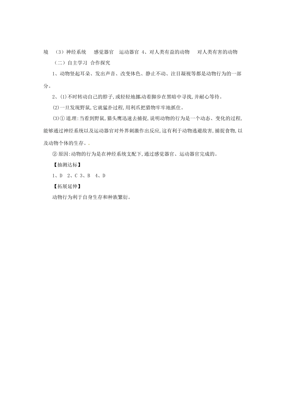 八年级生物上册 4.2.1 动物行为的特点导学案 （新版）冀教版-（新版）冀教版初中八年级上册生物学案_第3页