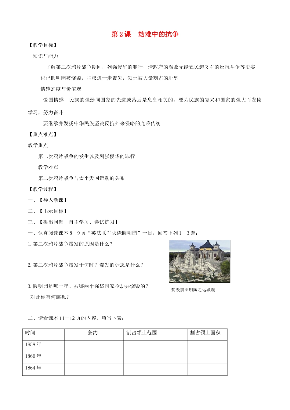 八年级历史上册 第2课 劫难中的抗争教学案 北师大版_第1页