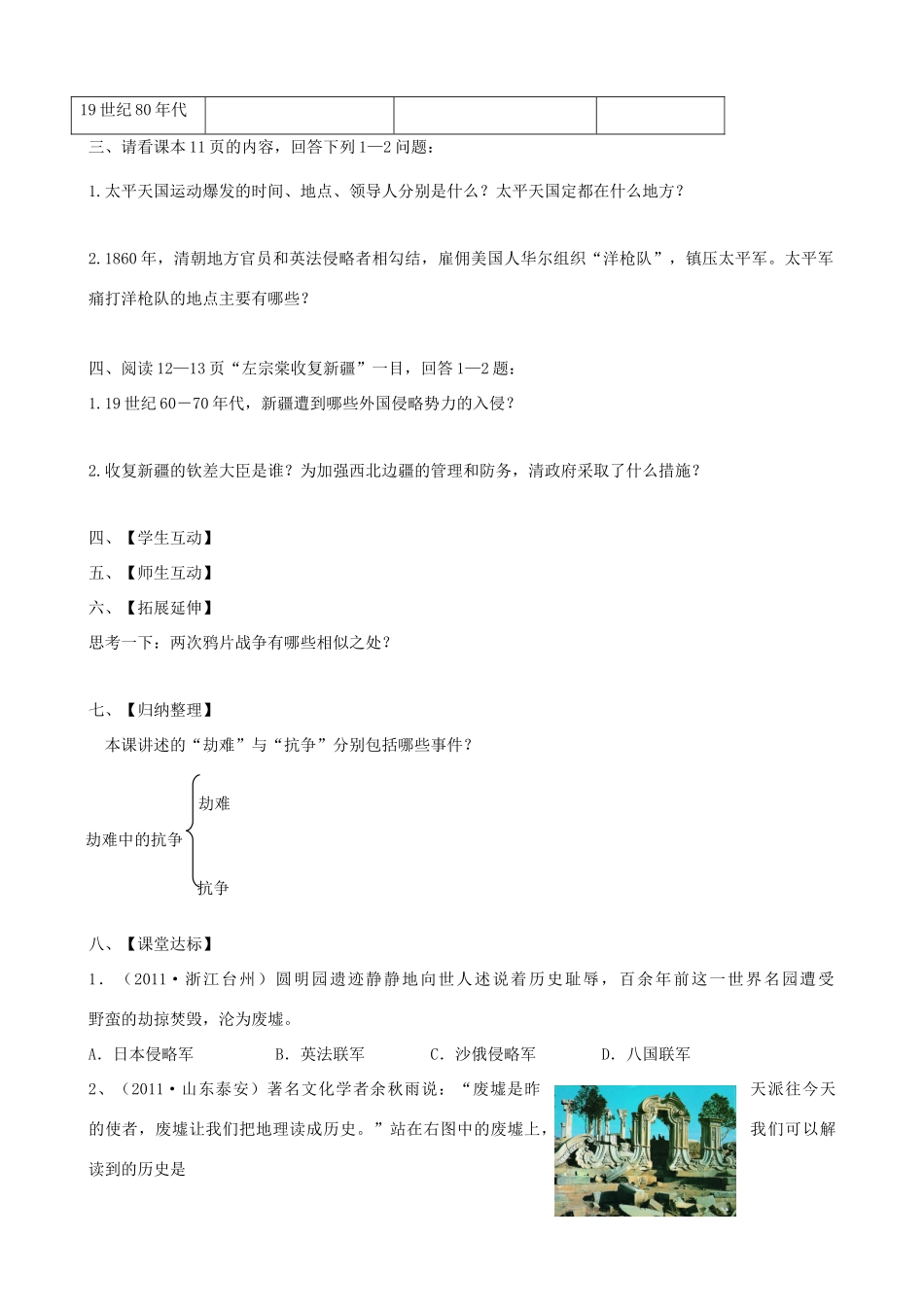 八年级历史上册 第2课 劫难中的抗争教学案 北师大版_第2页