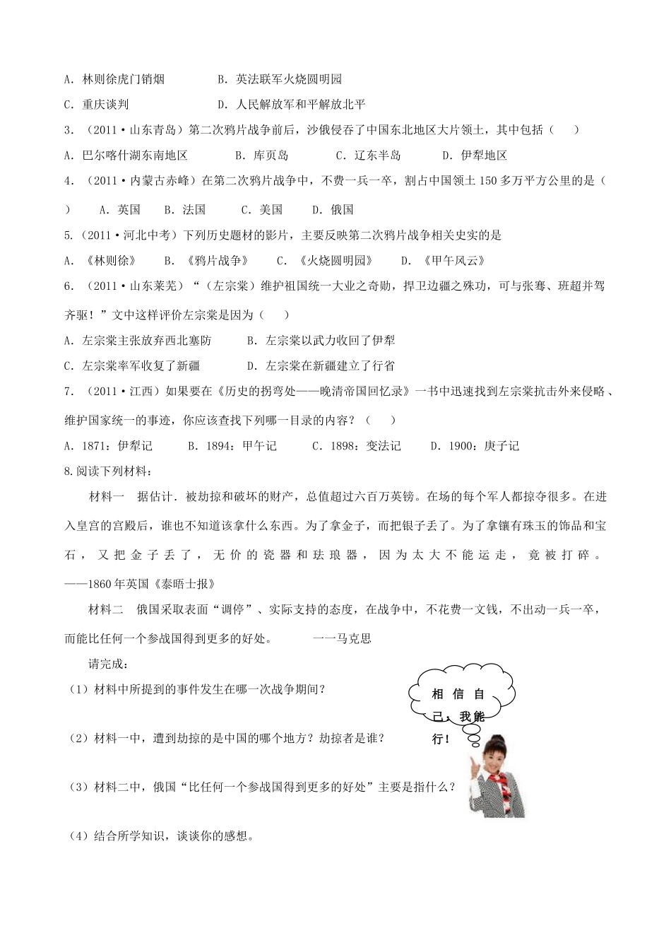 八年级历史上册 第2课 劫难中的抗争教学案 北师大版_第3页