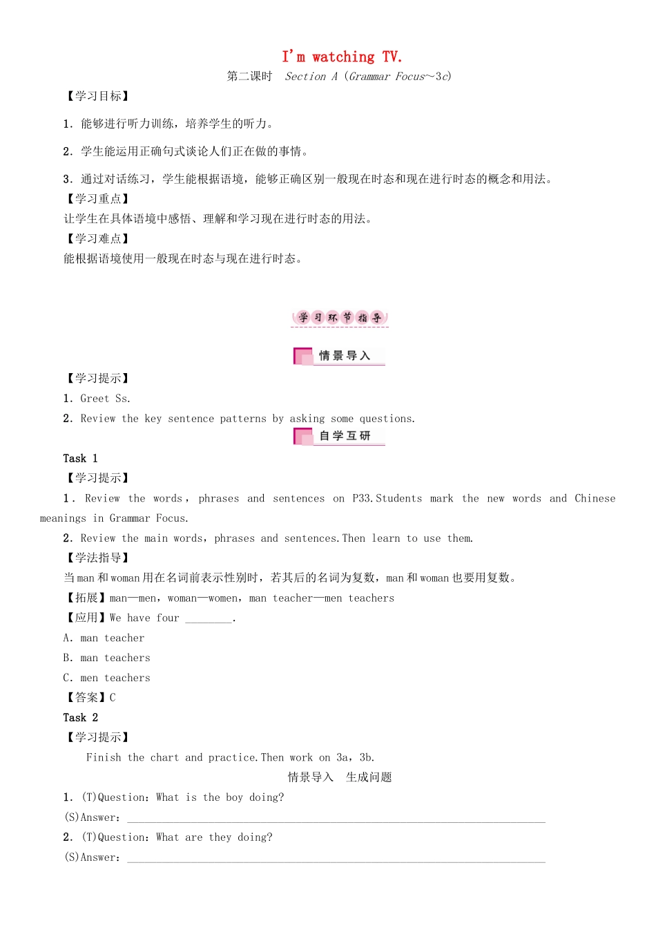 春七年级英语下册 Unit 6 I'm watching TV（第2课时）Section A（Grammar Focus-3c）学案 （新版）人教新目标版-（新版）人教新目标版初中七年级下册英语学案_第1页