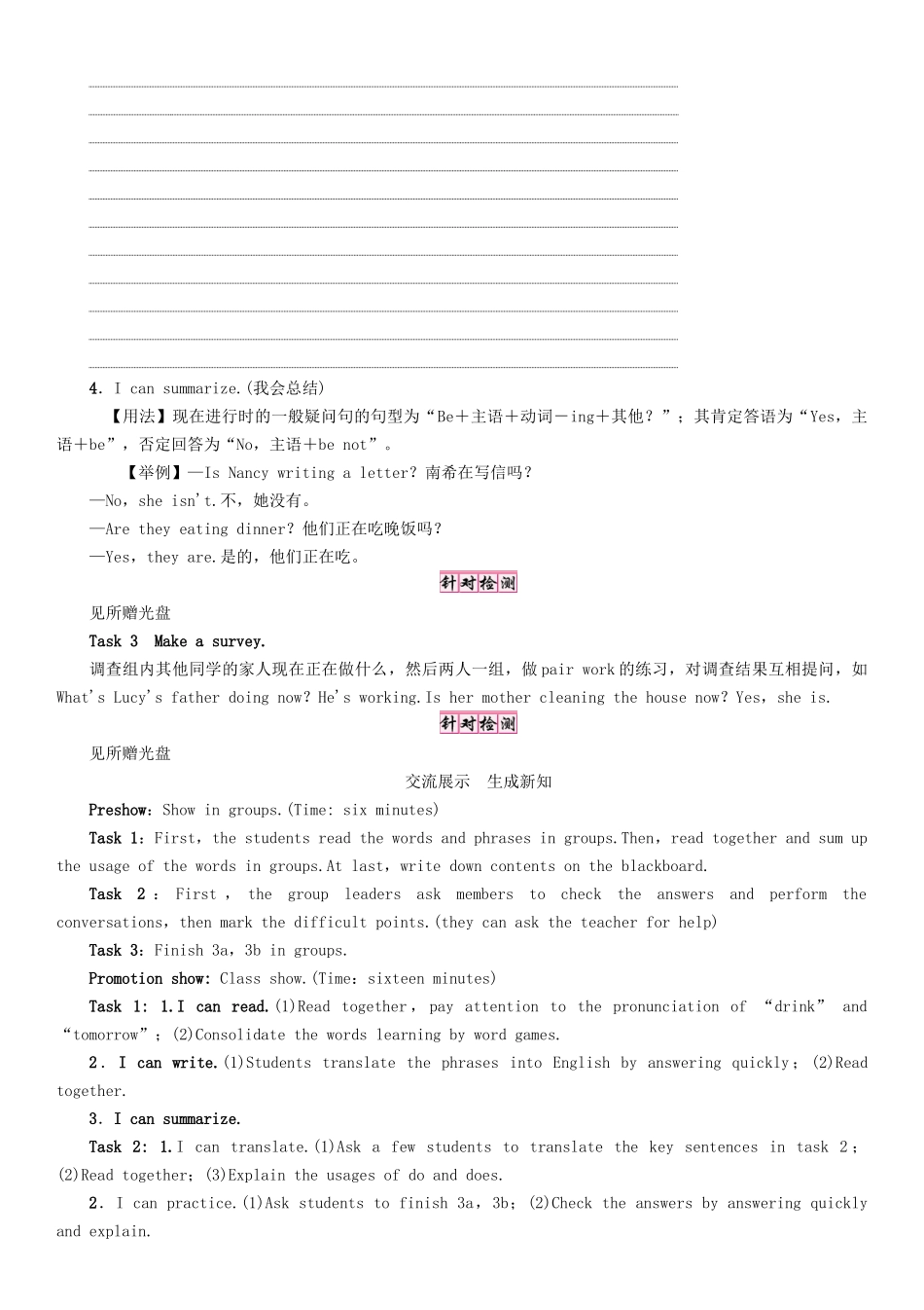 春七年级英语下册 Unit 6 I'm watching TV（第2课时）Section A（Grammar Focus-3c）学案 （新版）人教新目标版-（新版）人教新目标版初中七年级下册英语学案_第3页