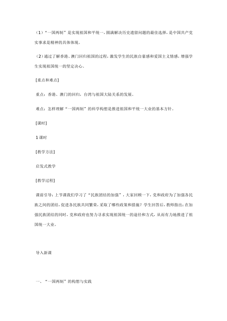 八年级历史第16课 祖国统一大业的推进 教案岳麓版_第2页