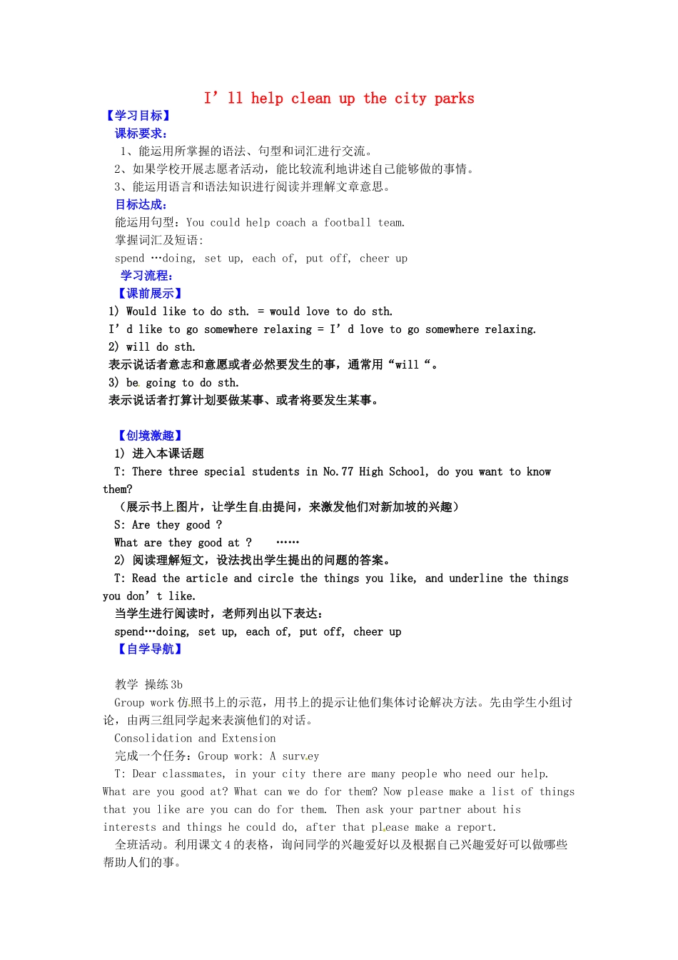 八年级英语下册 Unit 2 I’ll help clean up the city parks Period 4导学案 （新版）人教新目标版-（新版）人教新目标版初中八年级下册英语学案_第1页