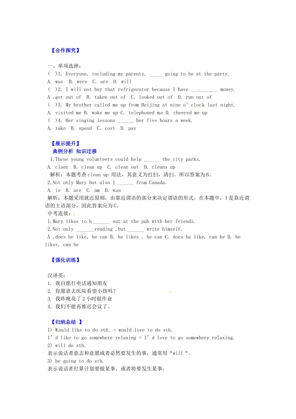 八年级英语下册 Unit 2 I’ll help clean up the city parks Period 4导学案 （新版）人教新目标版-（新版）人教新目标版初中八年级下册英语学案_第2页