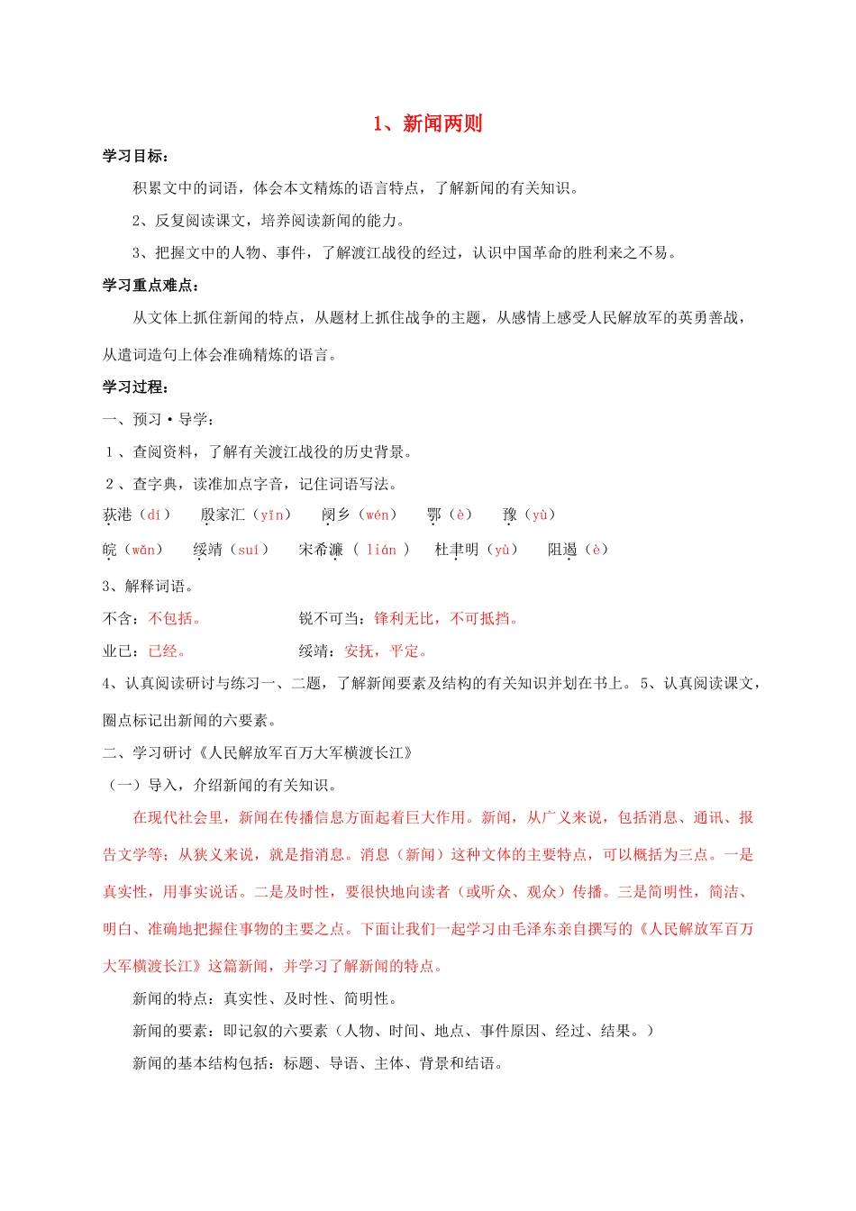 八年级语文上册 1《新闻两则》学案 新人教版-新人教版初中八年级上册语文学案_第1页