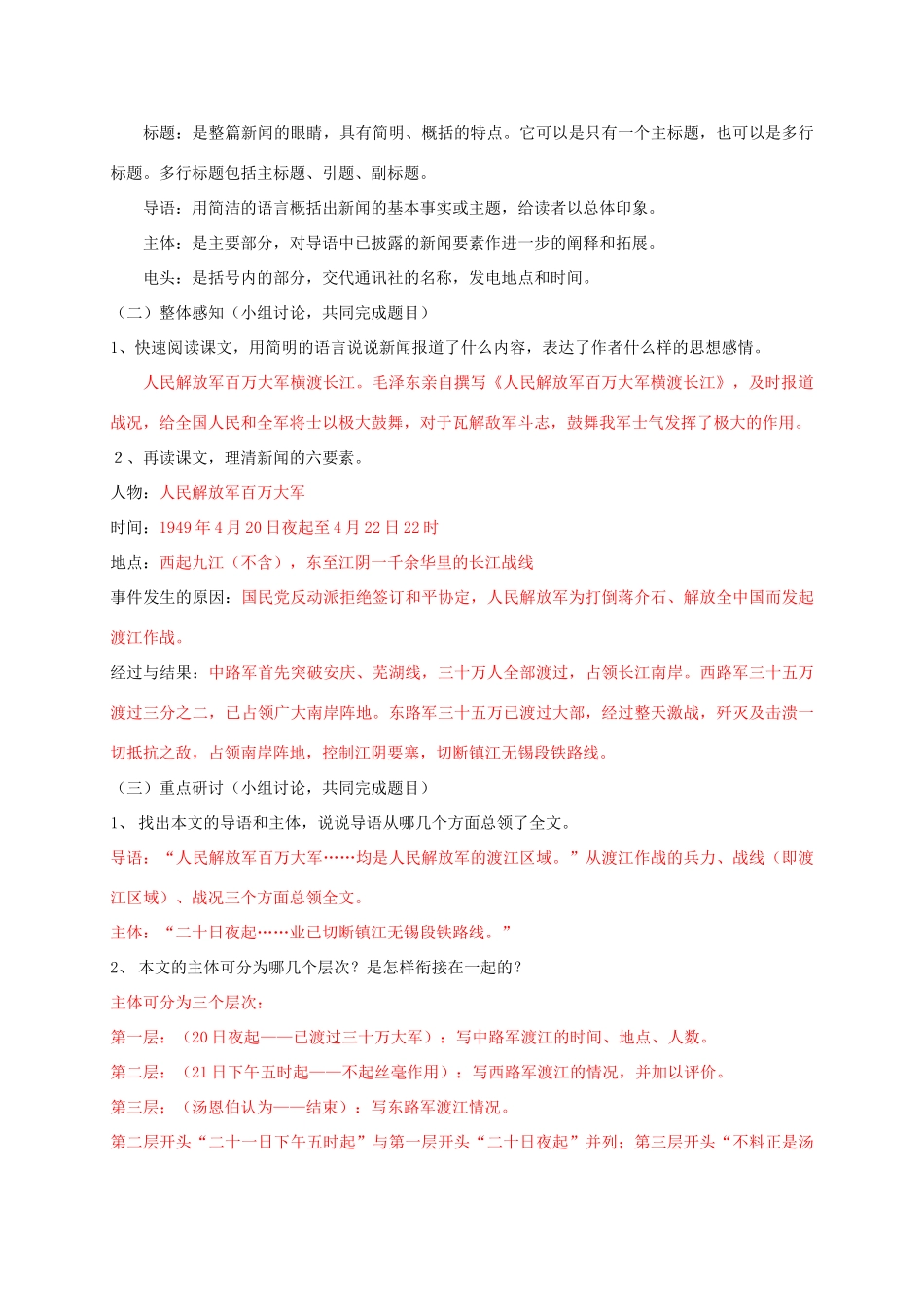 八年级语文上册 1《新闻两则》学案 新人教版-新人教版初中八年级上册语文学案_第2页