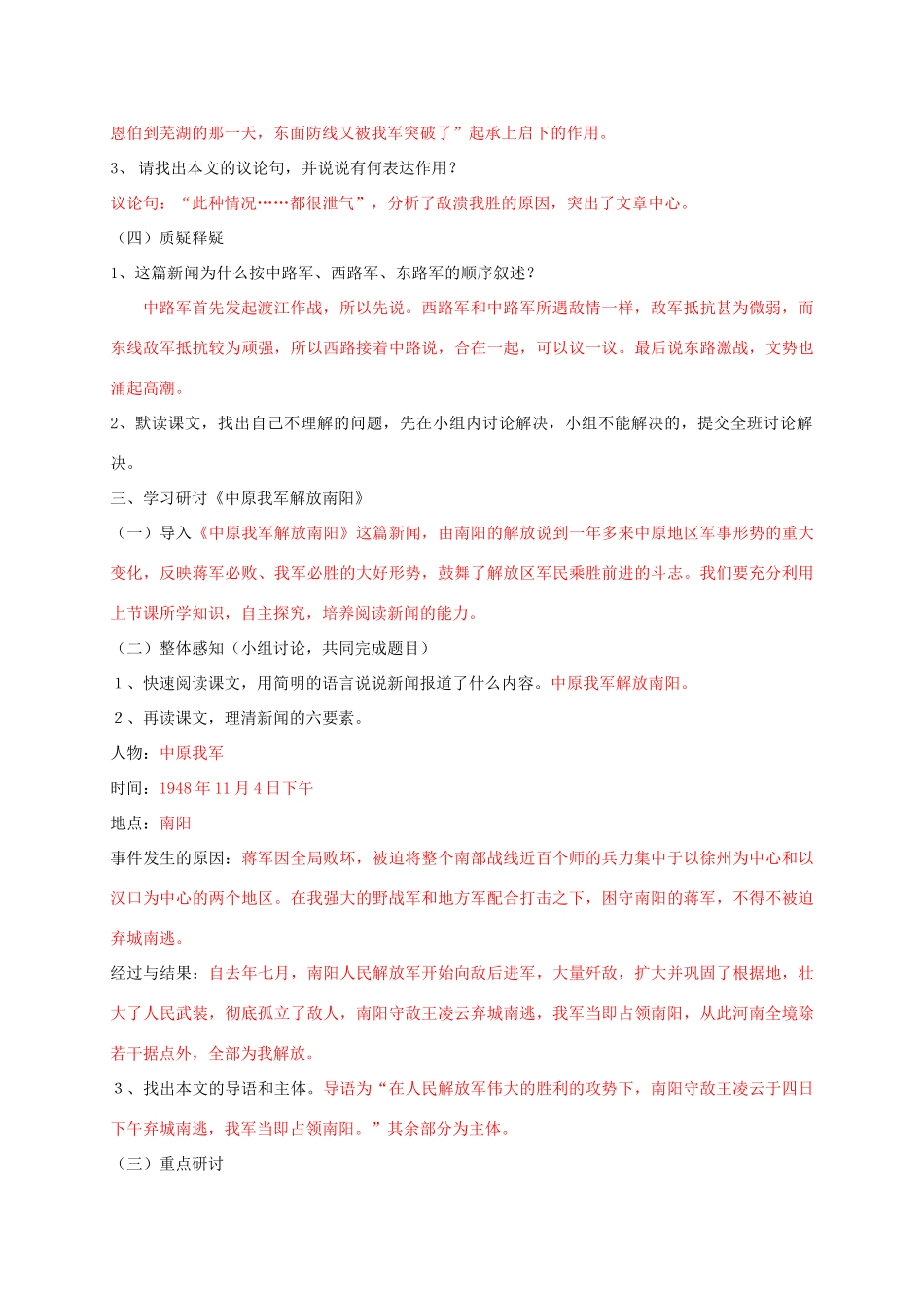 八年级语文上册 1《新闻两则》学案 新人教版-新人教版初中八年级上册语文学案_第3页