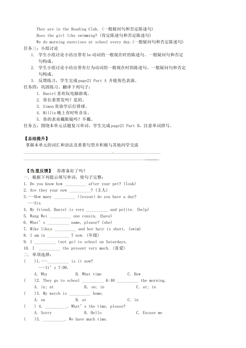 江苏省高邮市车逻初级中学七年级英语上册《Unit 1 This is me》Check out学案 牛津版_第2页