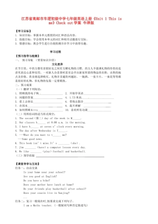 江苏省高邮市车逻初级中学七年级英语上册《Unit 1 This is me》Check out学案 牛津版