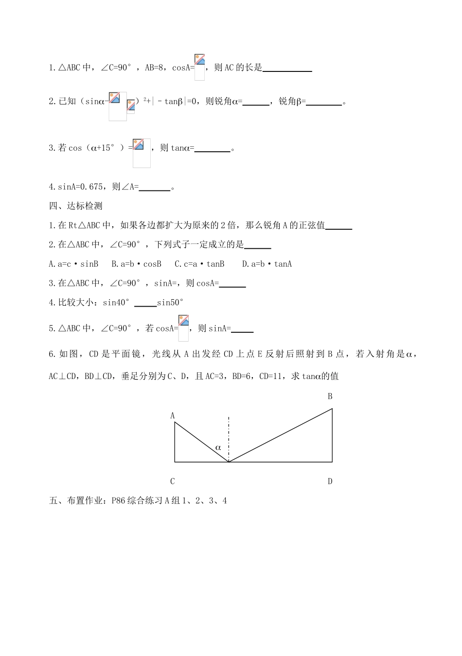 八年级数学下册 9《解直角三角形》复习课（1）导学案 青岛版_第2页