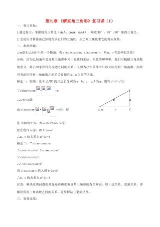 八年级数学下册 9《解直角三角形》复习课（1）导学案 青岛版