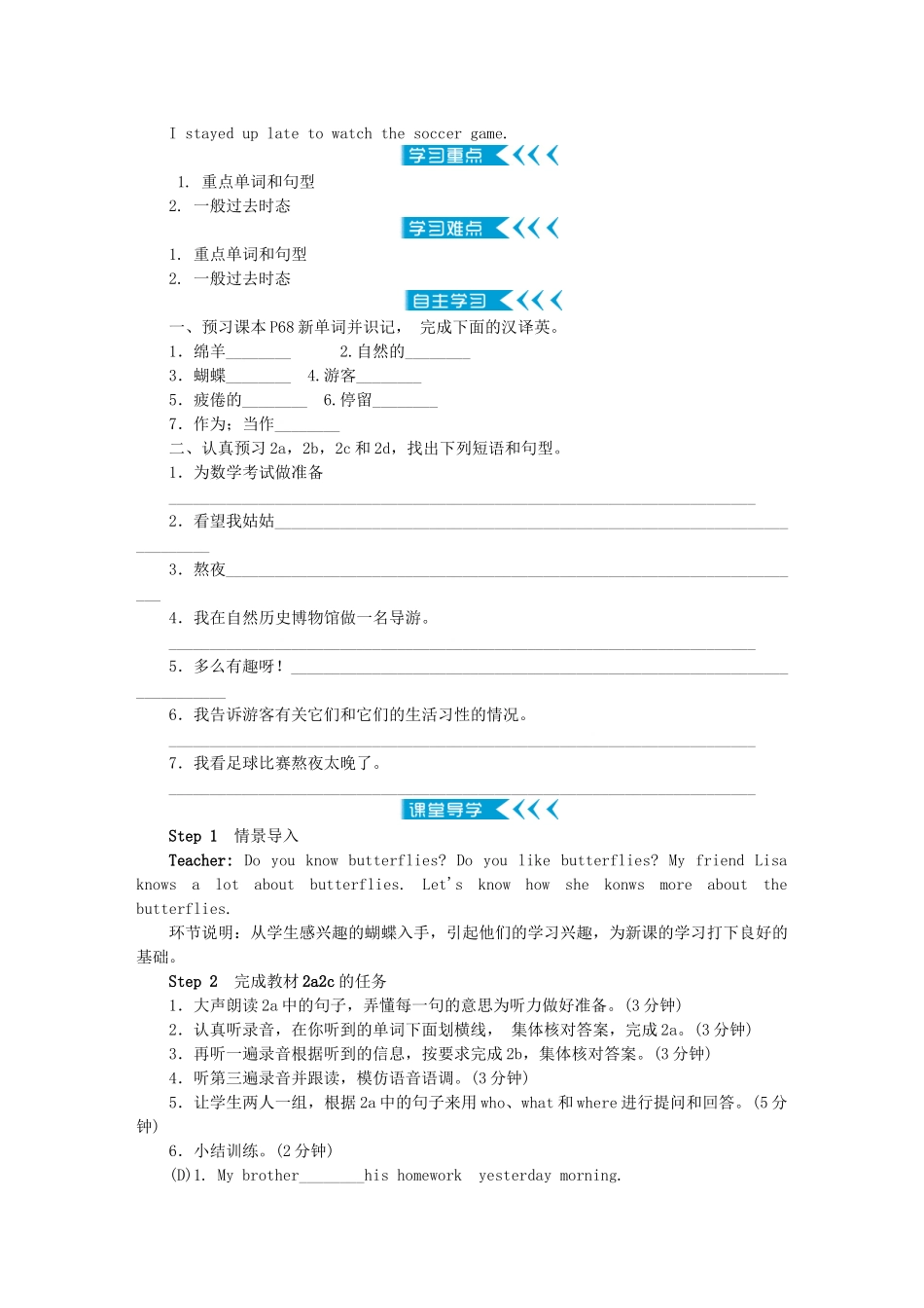 春七年级英语下册 Unit 12 What did you do last weekend学案 （新版）人教新目标版-（新版）人教新目标版初中七年级下册英语学案_第3页