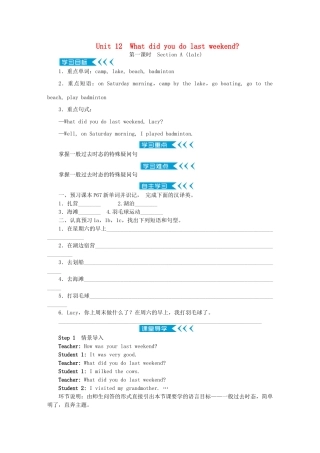 春七年级英语下册 Unit 12 What did you do last weekend学案 （新版）人教新目标版-（新版）人教新目标版初中七年级下册英语学案