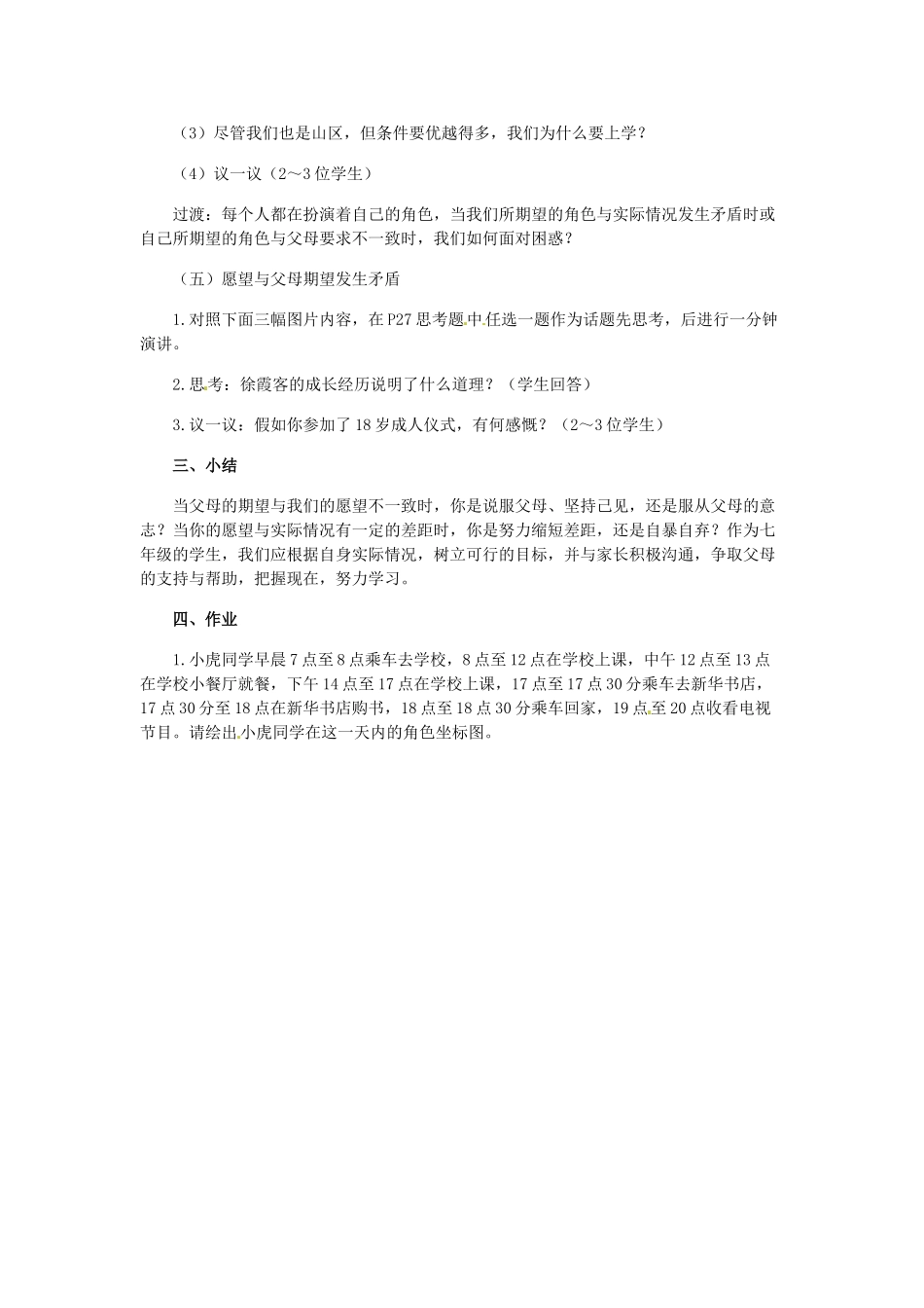 八年级历史与社会下册 5.2《社会舞台中的角色》教案 人教新课标版_第3页